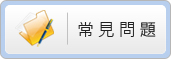 有任何疑問,請進幫助中心